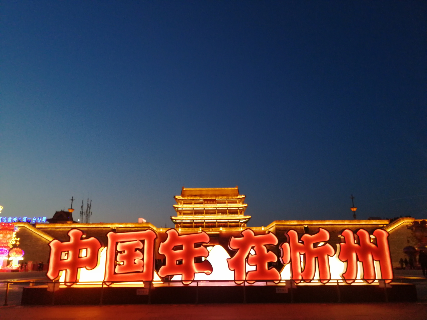 忻州,日常温暖与友情陪伴的乐章